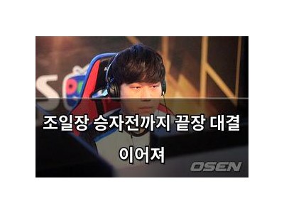 조일장 승자전까지 끝장 대결 이어져