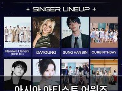 아시아 아티스트 어워즈 2026 가오슝서 열린다