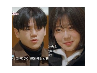내 새끼의 연애2 윤후와 최유빈 장거리 극복하고 커플 성공