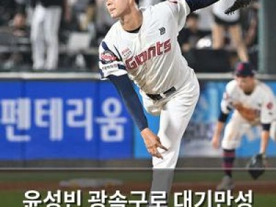 윤성빈 광속구로 대기만성 스타 등장 알리다