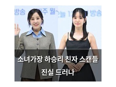 소녀가장 하승리 친자 스캔들 진실 드러나