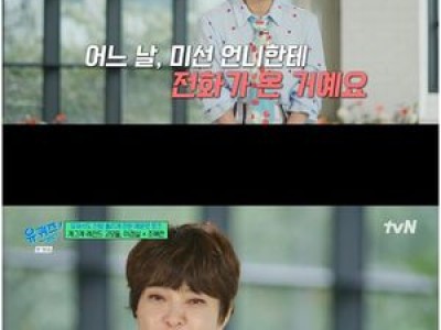 유퀴즈 조혜련 이경실 박미선 감동 표현