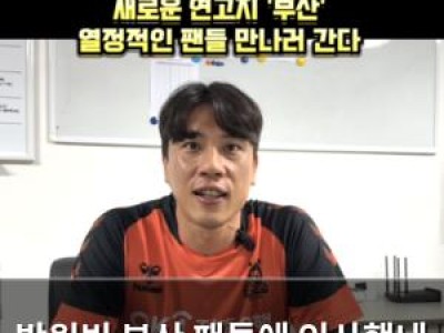 박원빈 부산 팬들에 인사했네