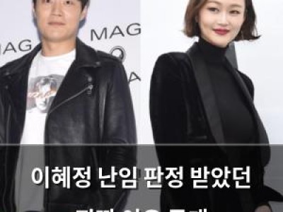 이혜정 난임 판정 받았던 진짜 이유 공개