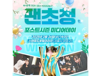 WKBL 포스트시즌 미디어데이 열려 선수들 출연 예정