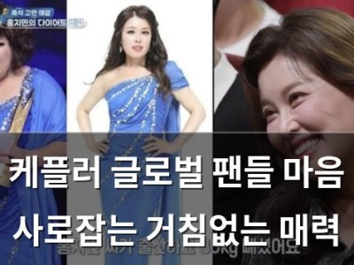 케플러 글로벌 팬들 마음 사로잡는 거침없는 매력