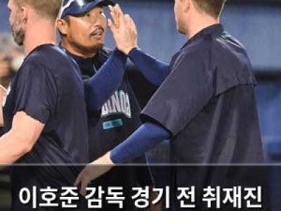 이호준 감독 경기 전 취재진 질문에 웃음으로 대답