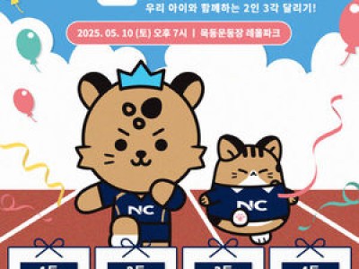 서울 이랜드 가족운동회 열어 가정의 달 맞이