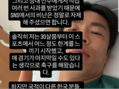 일본인 K리그 선수들 SNS로 팬들과 소통하는 모습