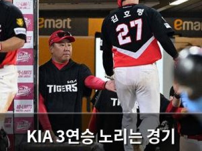 KIA 3연승 노리는 경기 SSG 상대