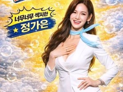 정가은 연극 포스터 공개에 팬들 반응 뜨거운 이유