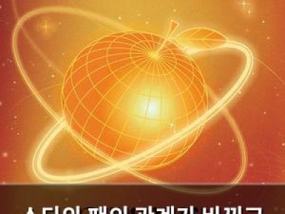 스타와 팬의 관계가 바뀌고 있음