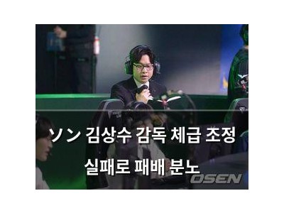 ソン 김상수 감독 체급 조정 실패로 패배 분노