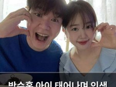 박수홍 아이 태어나며 인생 최고의 기쁨 맞이