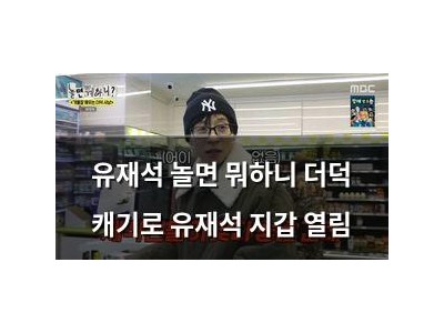 유재석 놀면 뭐하니 더덕 캐기로 유재석 지갑 열림