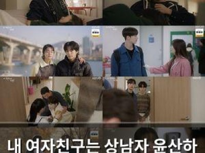 내 여자친구는 상남자 윤산하 유정후 눈물 흘리며 운명 무너짐