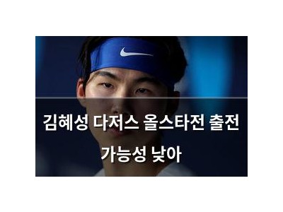 김혜성 다저스 올스타전 출전 가능성 낮아