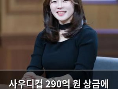 사우디컵 290억 원 상금에 전 세계 눈길 끌어