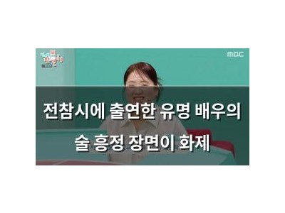 전참시에 출연한 유명 배우의 술 흥정 장면이 화제