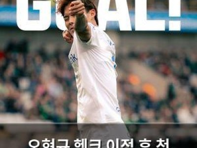 오현규 헹크 이적 후 첫 골에 화끈한 반응