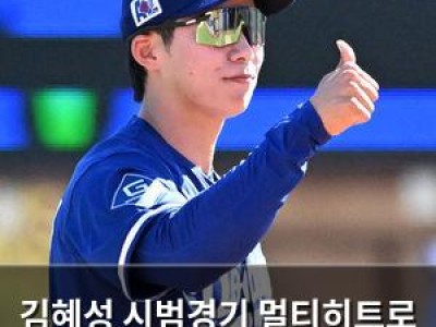 김혜성 시범경기 멀티히트로 팀 5연승 이끌어