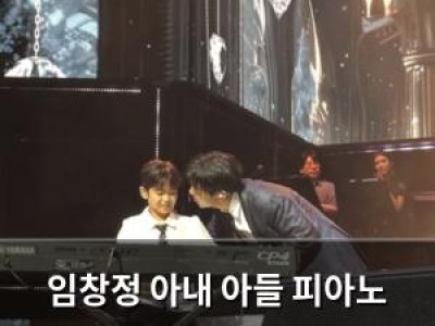 임창정 아내 아들 피아노 연주로 콘서트 화제