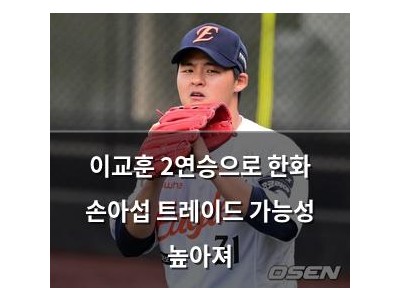 이교훈 2연승으로 한화 손아섭 트레이드 가능성 높아져