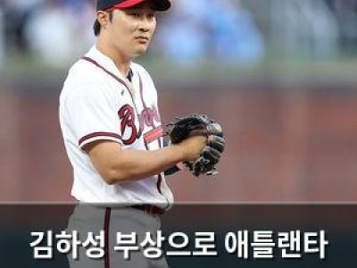 김하성 부상으로 애틀랜타 부상자 명단에 올라