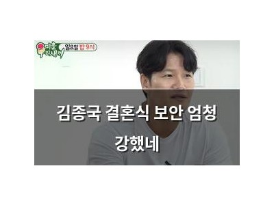 김종국 결혼식 보안 엄청 강했네