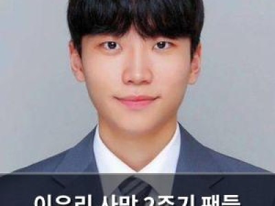 이우리 사망 2주기 팬들 마음은 여전히 아프다