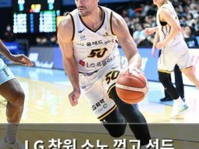 LG 창원 소노 꺾고 선두 유지 경기 후 분위기 어색함