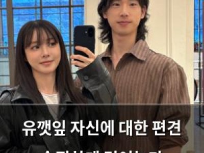 유깻잎 자신에 대한 편견 솔직하게 털어놓다