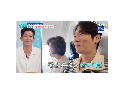 플라이 투 더 스카이 환희 어머니 놀리는 행위로 불효자 등극