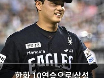 한화 10연승으로 삼성 라이온즈 기록 경신