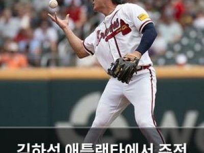 김하성 애틀랜타에서 주전 자리를 잃은 이유