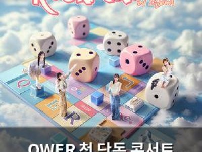 QWER 첫 단독 콘서트 티켓 예매율 100% 달성