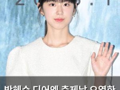 박혜수 디어엠 축제날 오열한 이유가 뭘까