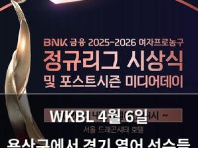 WKBL 4월 6일 용산구에서 경기 열어 선수들 투혼 보여줘