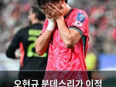 오현규 분데스리가 이적 불발에 헹크 CEO 화난다