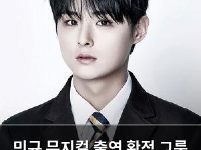 민규 뮤지컬 출연 확정 그룹 활동과 병행 중