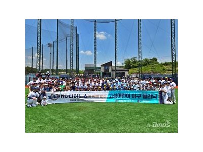 NC 다이노스 고성에서 유소년 야구교실 열어
