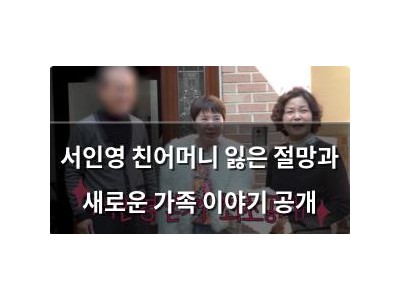서인영 친어머니 잃은 절망과 새로운 가족 이야기 공개