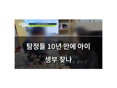 탐정들 10년 만에 아이 생부 찾나