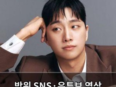 박위 SNS·유튜브 영상 삭제로 논란 확산