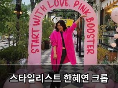 스타일리스트 한혜연 크롭 티까지 소화해 화제